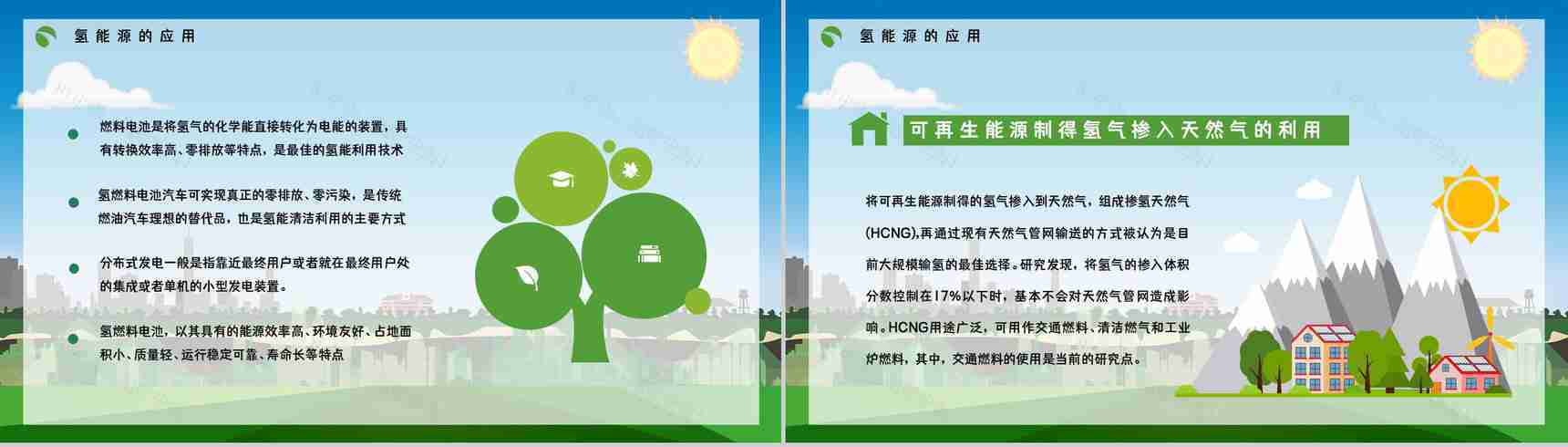 氢能源知识学习培训国家新能源技术发展前景分析论文报告PPT模板-5