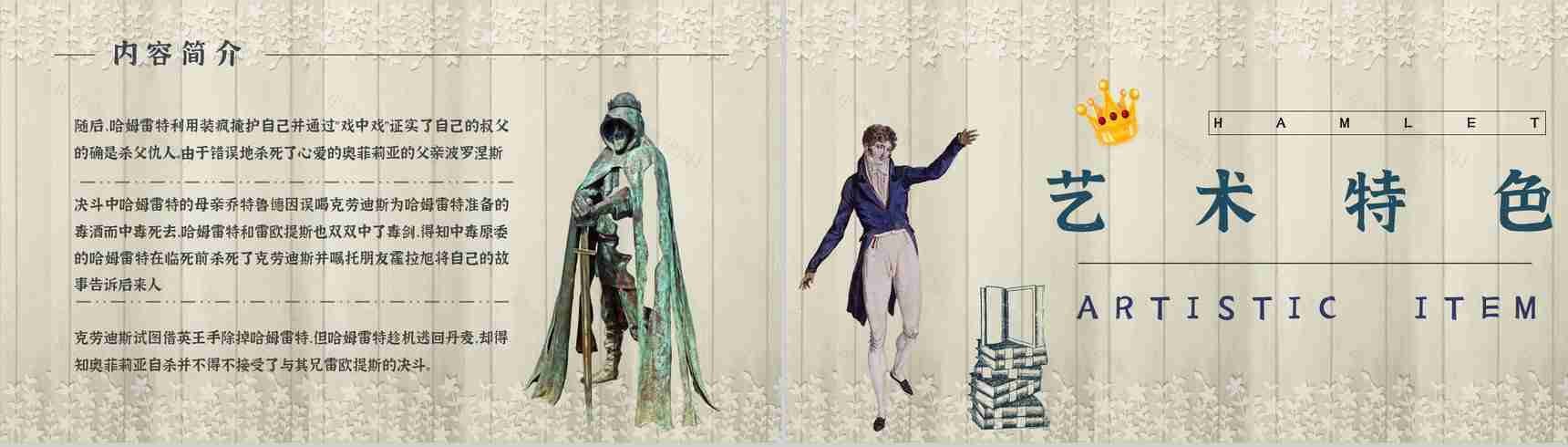 名著片段赏析《哈姆雷特》内容简介教育培训PPT模板-8