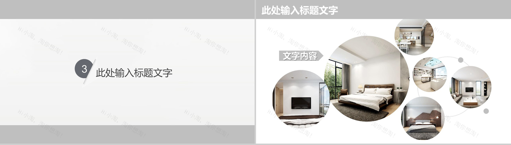 个性极简室内广告设计策划PPT模板-9