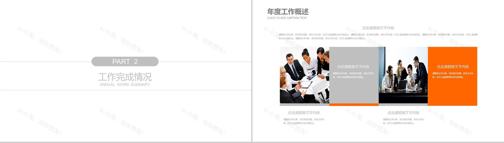 橙色大气关爱儿童慈善公益活动策划工作总结汇报PPT模板-5