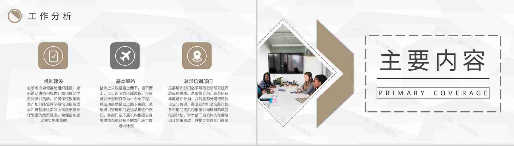 公司年度安全培训计划方案汇报员工教育培训心得PPT模板-6