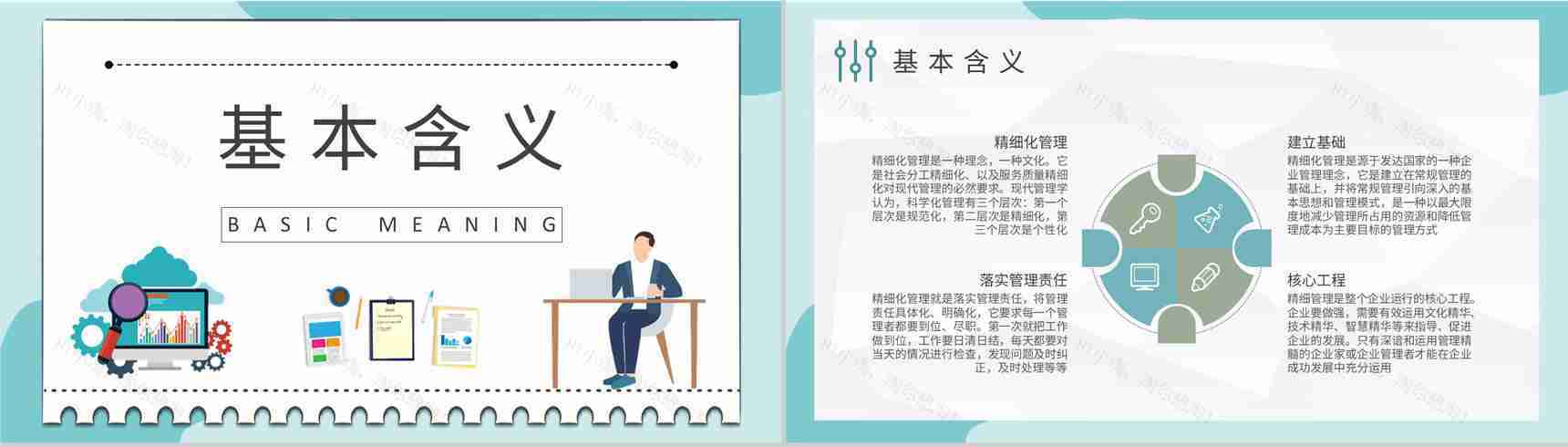 公司规范化管理方案员工精细化管理培训心得体会PPT模板-5
