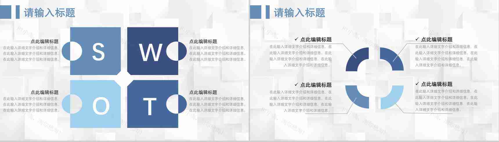 66页商务swot分析可视化图表合集可编辑下载即用PPT模板-2