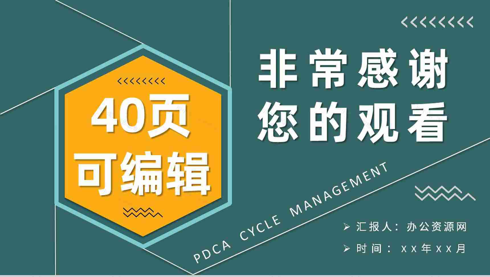 PDCA管理循环案例分析汇报工作方法培训心得PPT模板-21