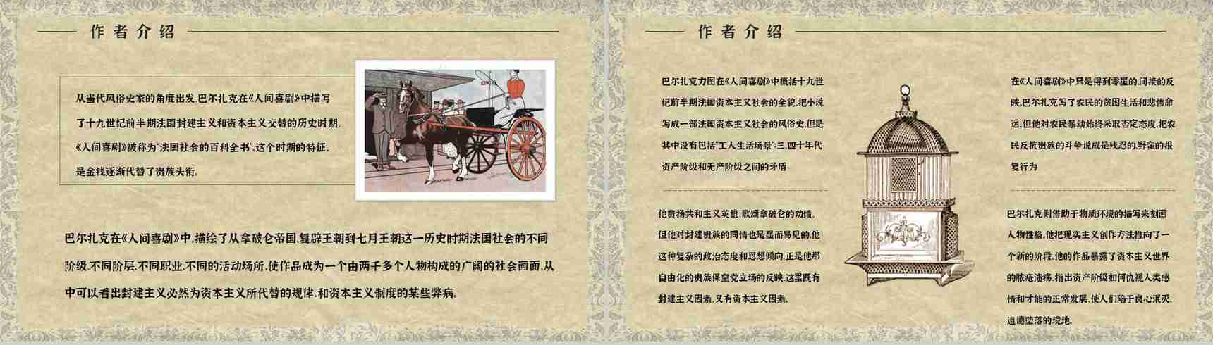 好书推荐之人间喜剧代表作《欧也妮葛朗台》小说知识点梳理好词好句摘抄PPT模板-11