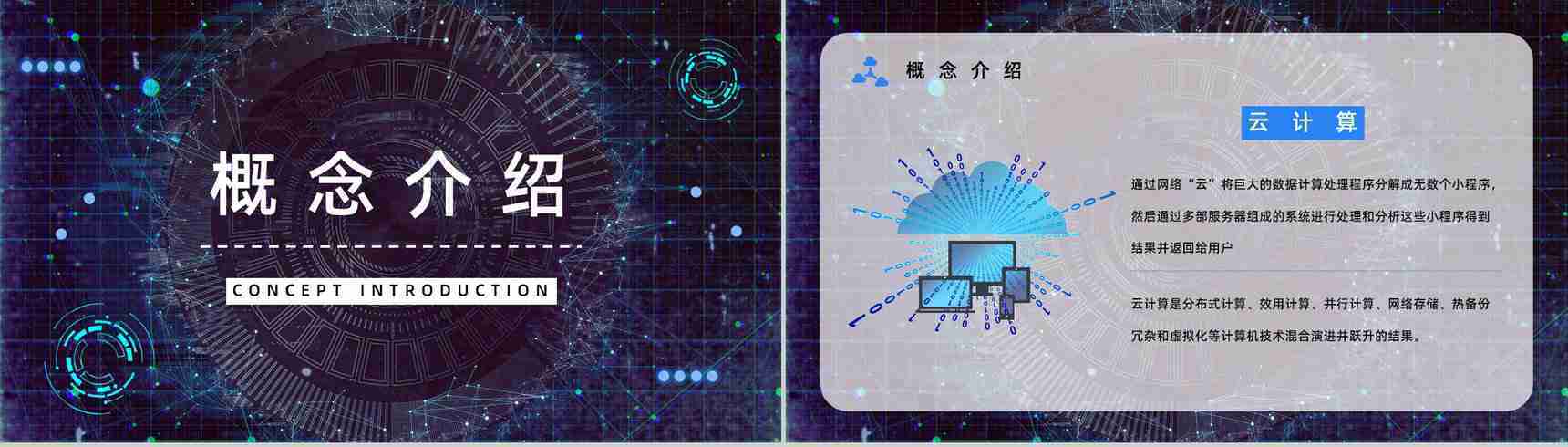 互联网高新技术云计算架构业务介绍大数据产品商业计划PPT模板-10