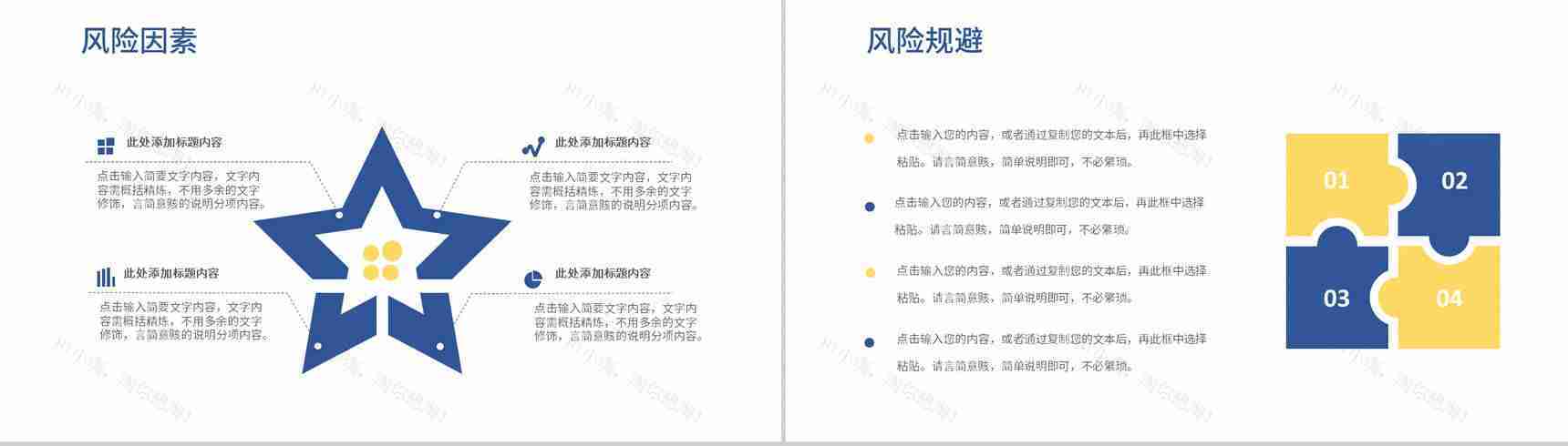SWOT分析企业战略简约蓝色扁平风优势劣势PPT模板-16