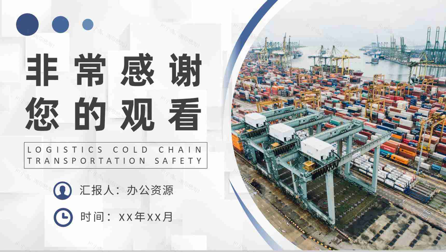 物流冷链运输安全培训物流公司零担运输计划方案PPT模板-9