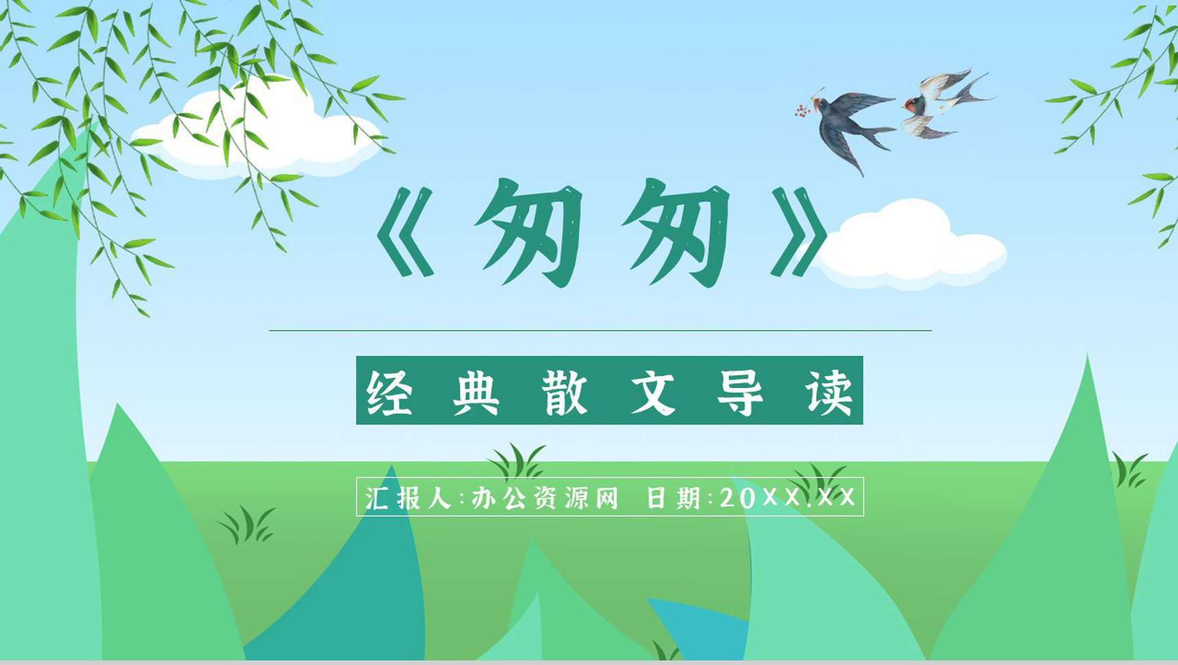 心得体会《匆匆》内容简介读书分享PPT模板
