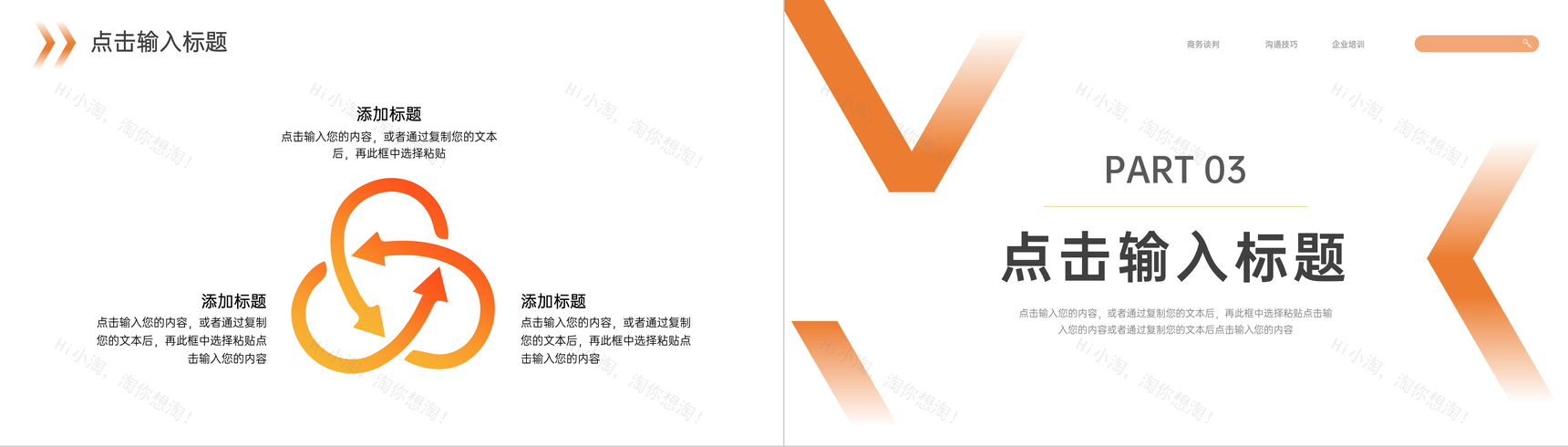 橙色渐变沟通能力培训员工入职PPT模板-6