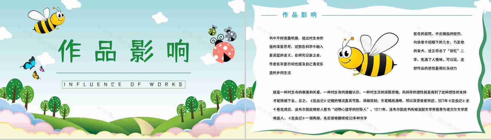 中小学生必读文学作品《昆虫记》书籍导读经典片段摘抄赏析PPT模板-2
