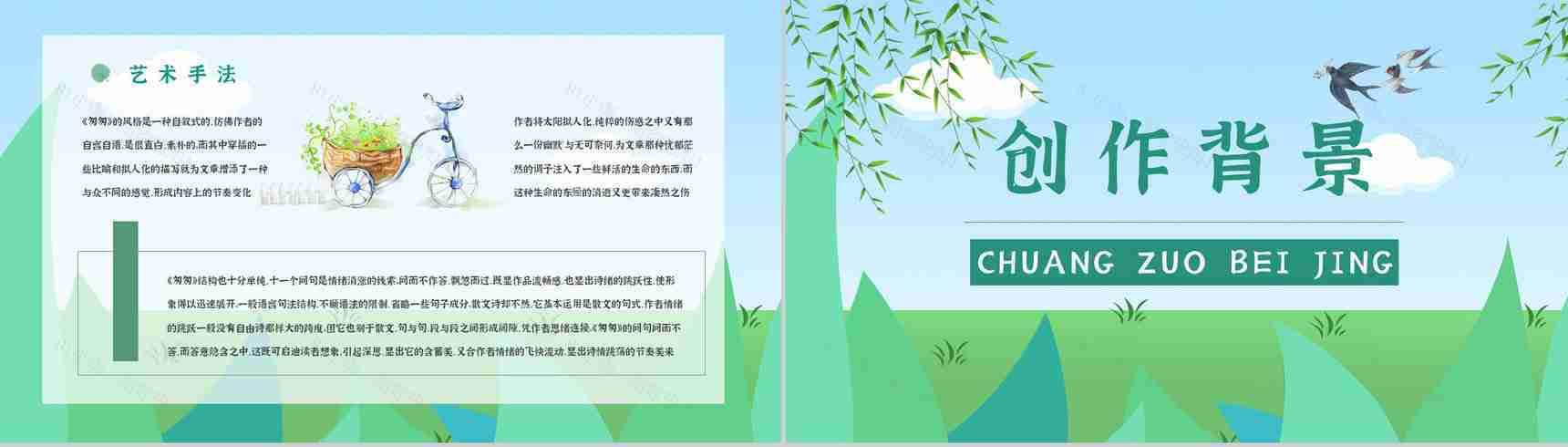 心得体会《匆匆》内容简介读书分享PPT模板-5