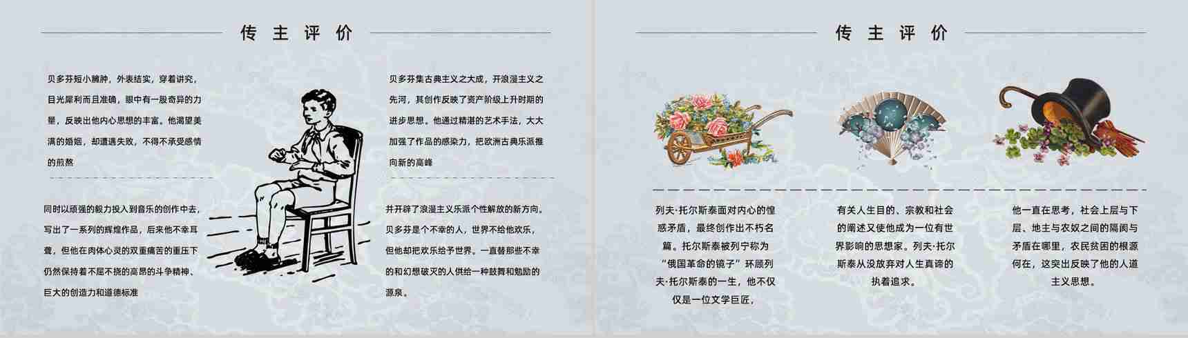 心得体会罗曼罗兰《名人传》内容简介读书分享PPT模板-5