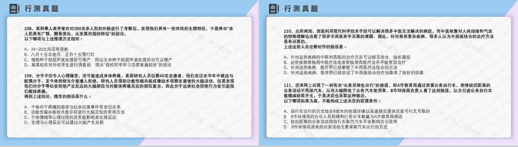 2012年国考公务员真题副省级行测申论答案解析考前冲刺必备PPT模板-24