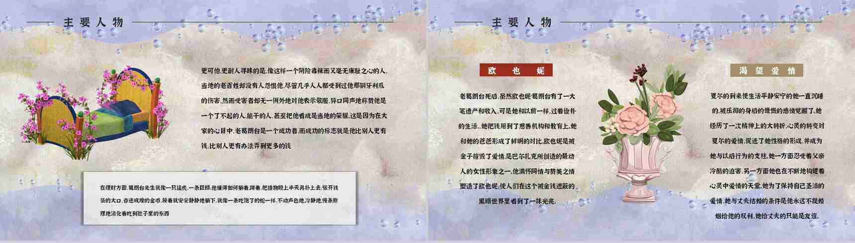 外国长篇小说《欧也妮葛朗台》文学作品读后感读书笔记心得分享PPT模板-3