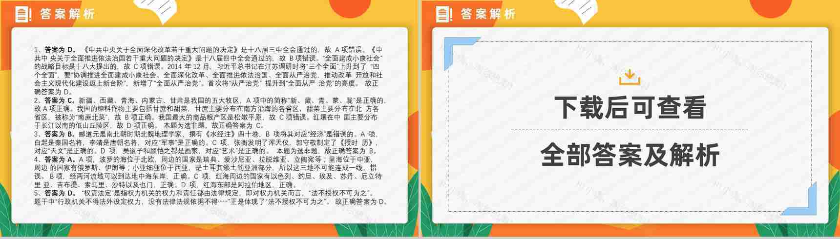 2016年国考公务员真题副省级行测申论答案解析考前冲刺必备PPT模板-31