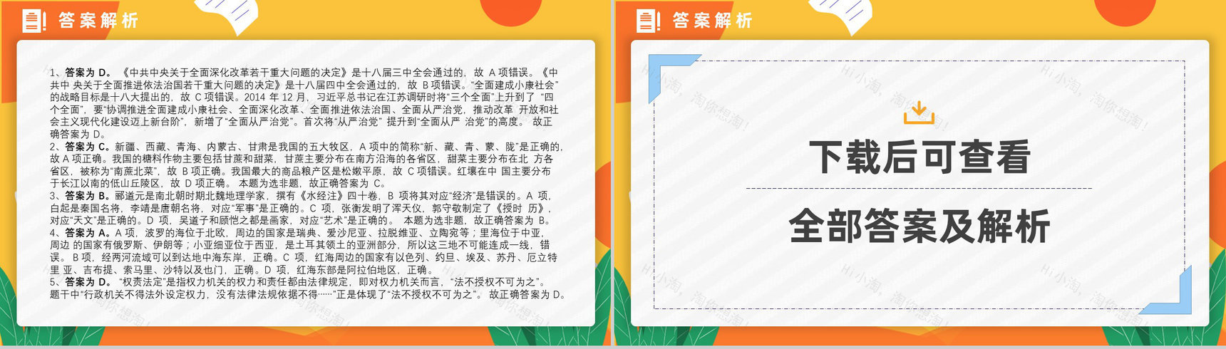 2016年国考公务员真题副省级行测申论答案解析考前冲刺必备PPT模板-31