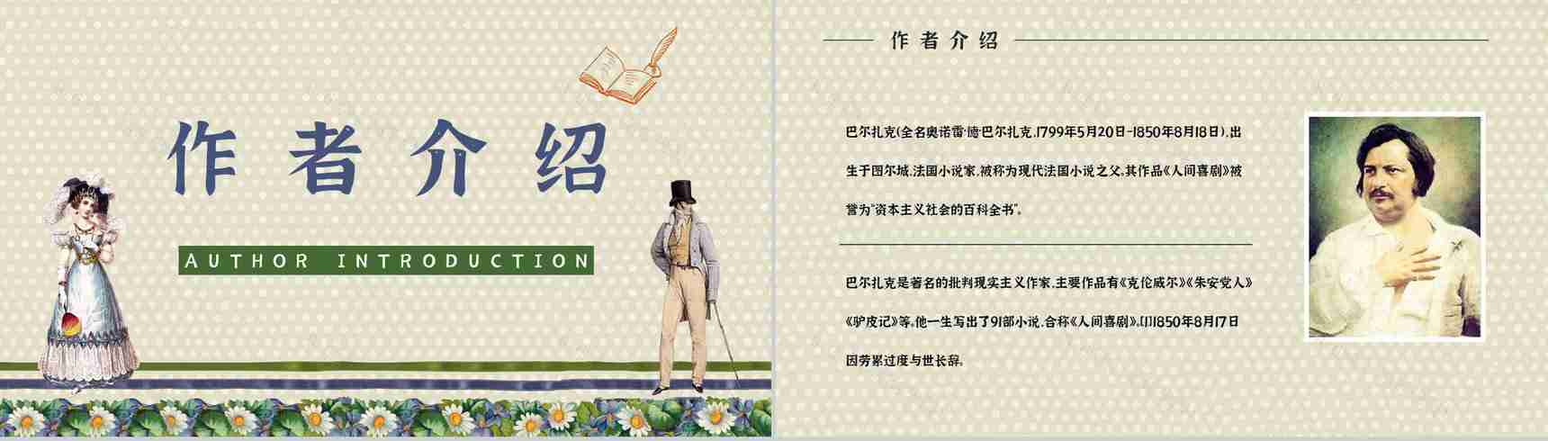 法国长篇小说《欧也妮葛朗台》经典文学作品读书心得体会分享PPT模板-4