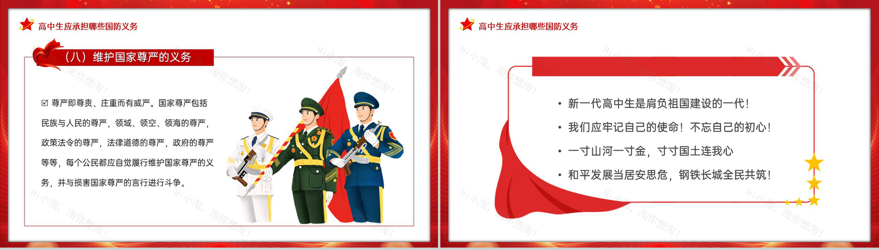 红色简约共筑强国梦中国梦国防教育日主题班会PPT模板-15