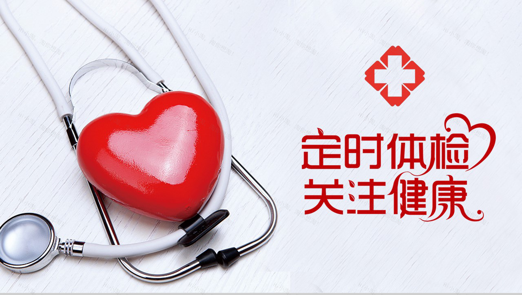 商务简洁体检中心关爱健康宣传PPT模板-1