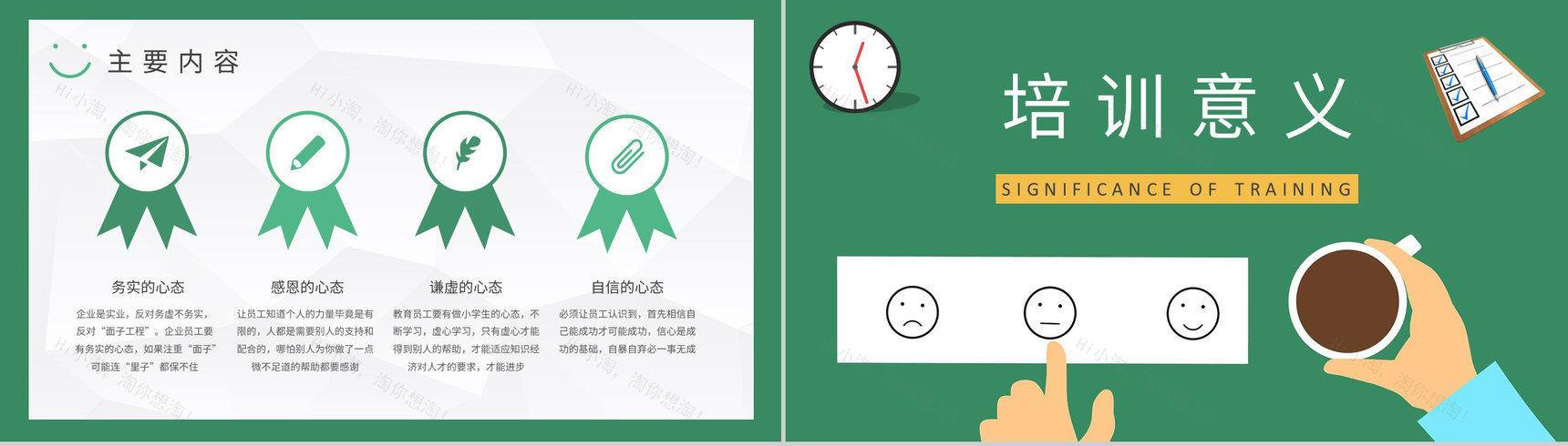 团队精神培训工作汇报员工职业心态培训心得PPT模板-4