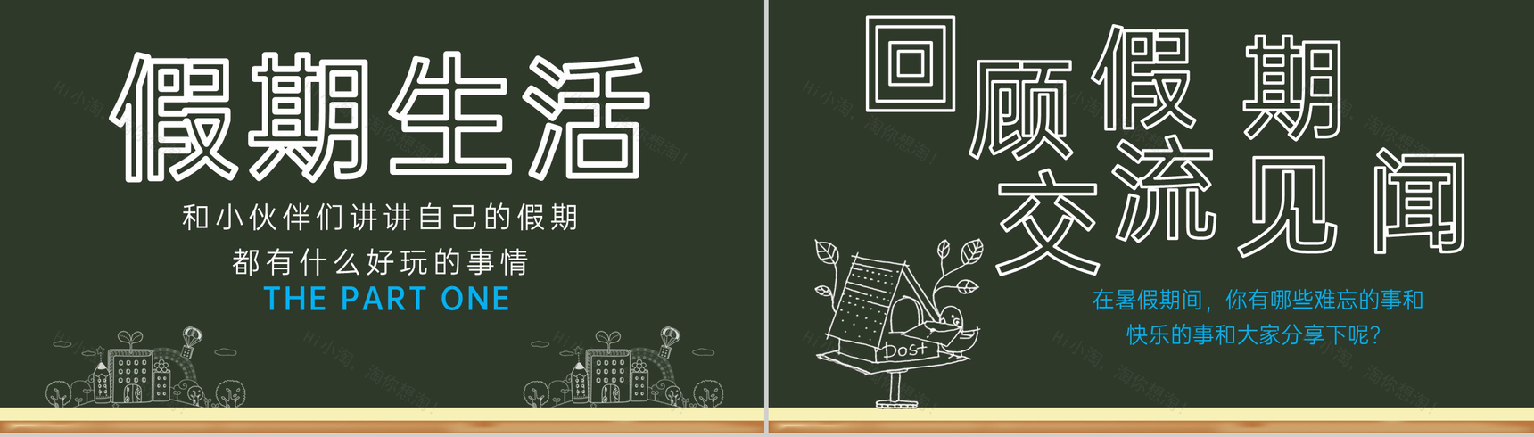 绿色黑板风开学啦学生开学收心第一课新学习计划PPT模板-3