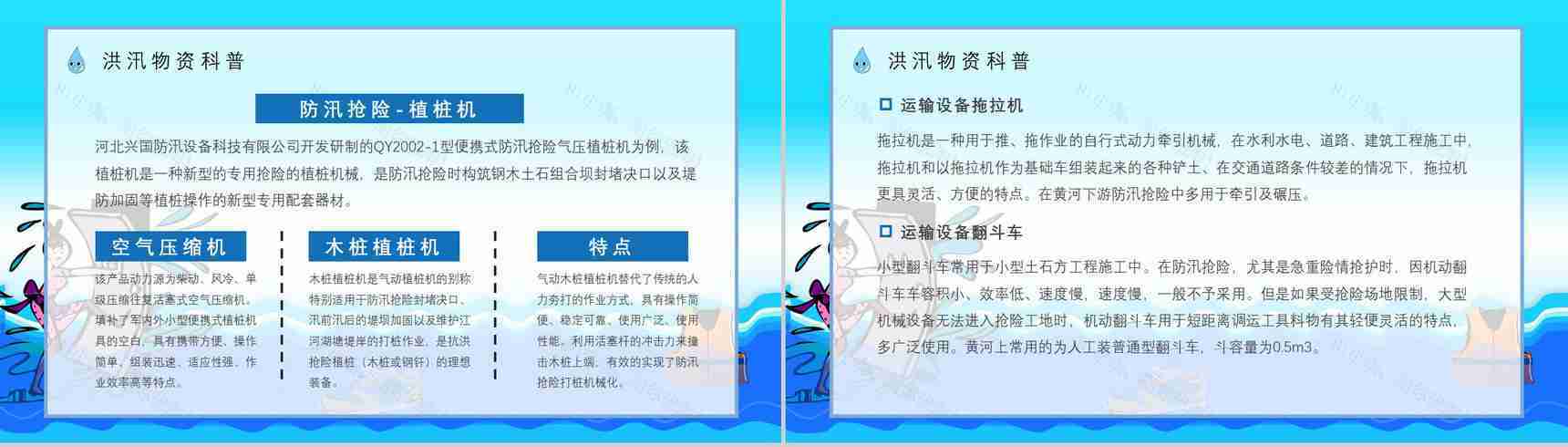 小区防洪防汛的措施和方法培训洪汛应急知识学习心得体会PPT模板-9
