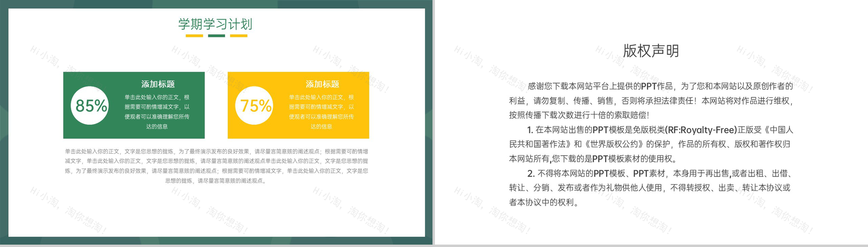 深绿扁平风开学季开学第一课新学期学习计划PPT模板-8