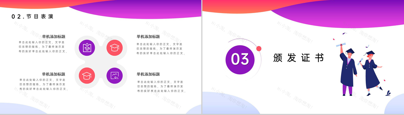 红紫色简约风青春不散场梦想正启航毕业季校园毕业典礼PPT模板-5