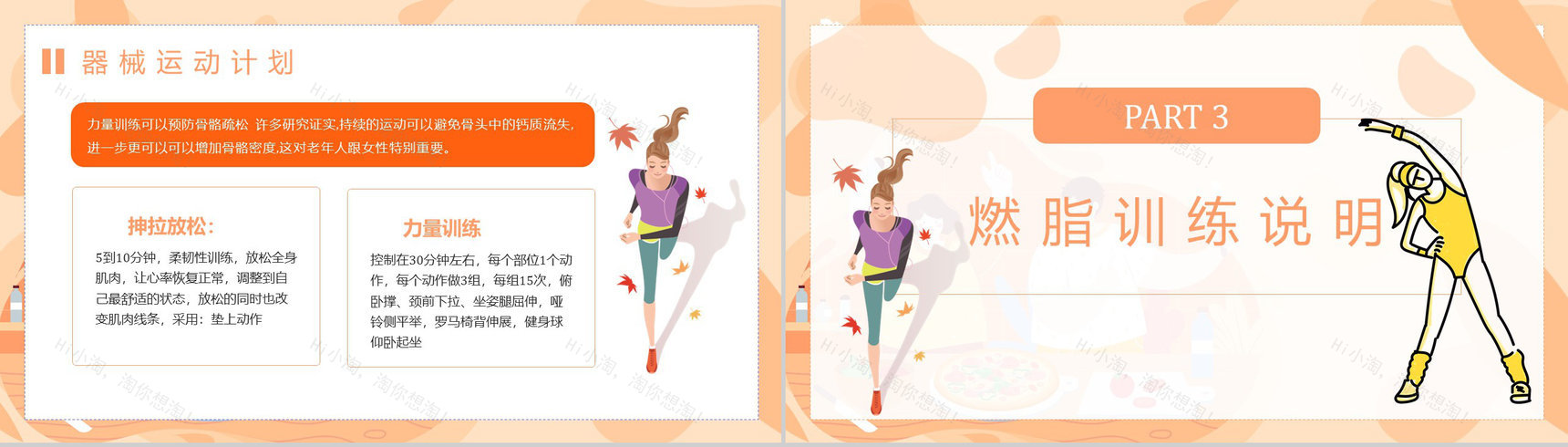 健身夏季减肥运动方案健康讲座美体瑜伽PPT模板-6
