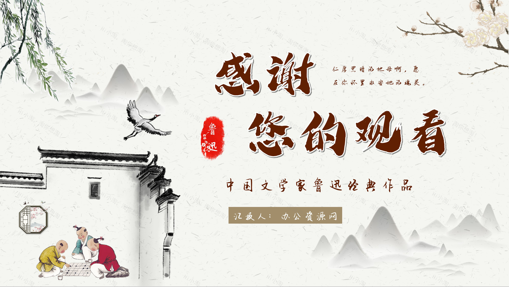 中学生必读文学名著鲁迅《阿长与山海经》读书心得交流分享书籍读后感PPT模板-11