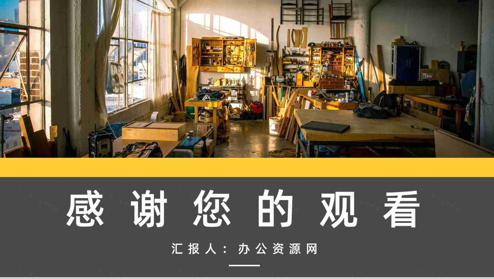 公司生产车间安全管理培训企业安全施工生产通用PPT模板-11