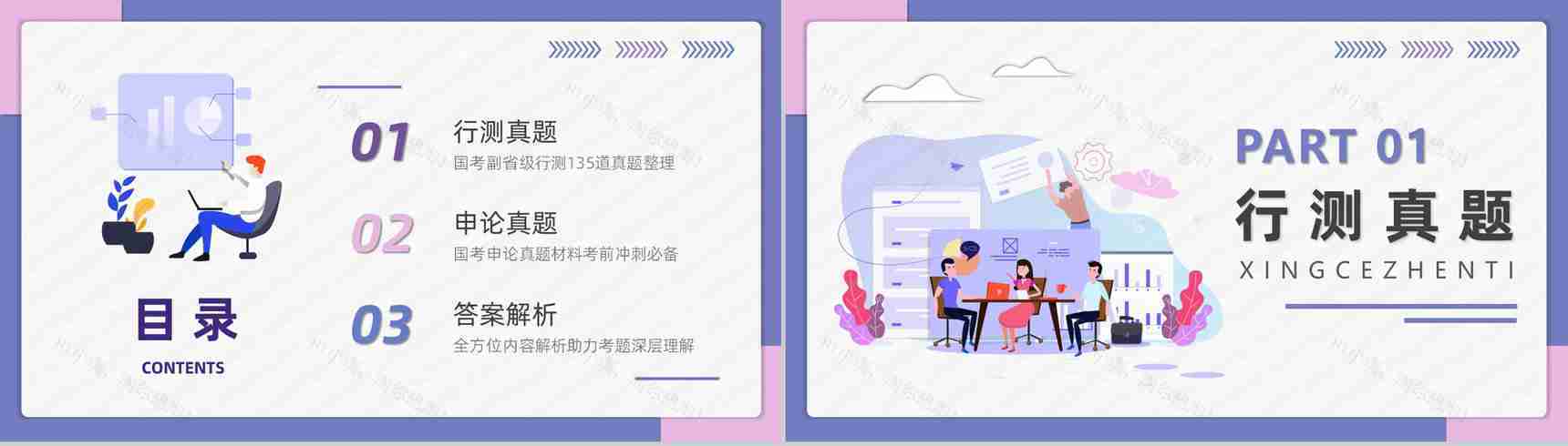 2021国考公务员真题副省级行测申论答案解析考前冲刺必备PPT模板-2