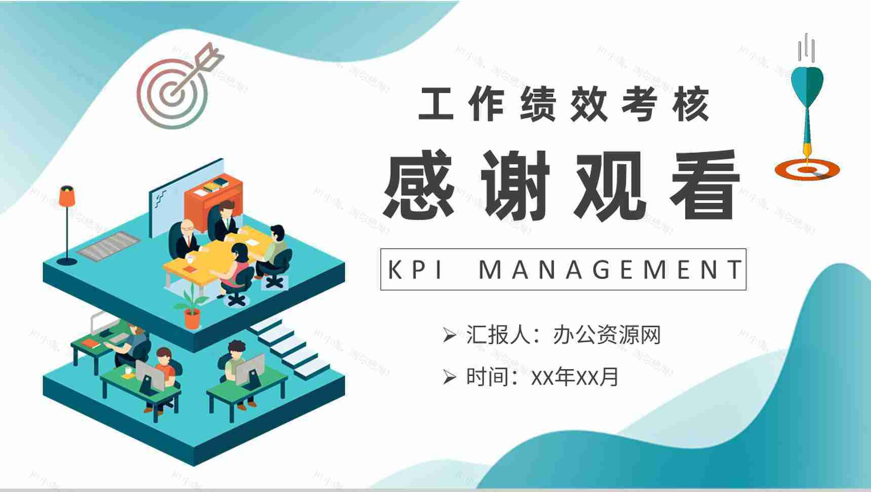 部门工作绩效考核计划方案企业KPI指标管理培训PPT模板-9