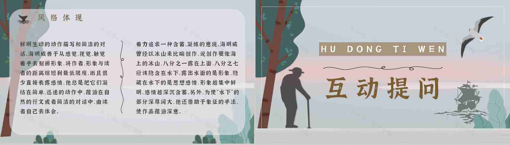 《老人与海》海明威所著中篇小说内容简介经典片段摘抄PPT模板-13