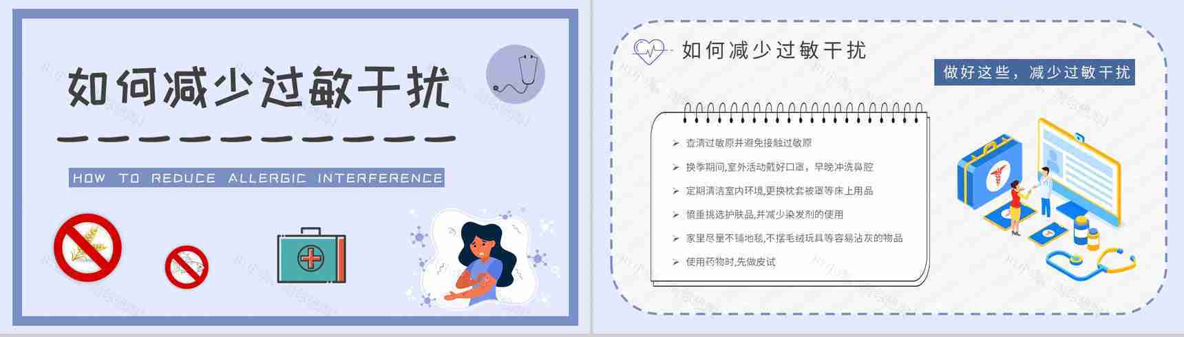 皮肤过敏的应急处理方法总结社区居民过敏急救常识普及PPT模板-9