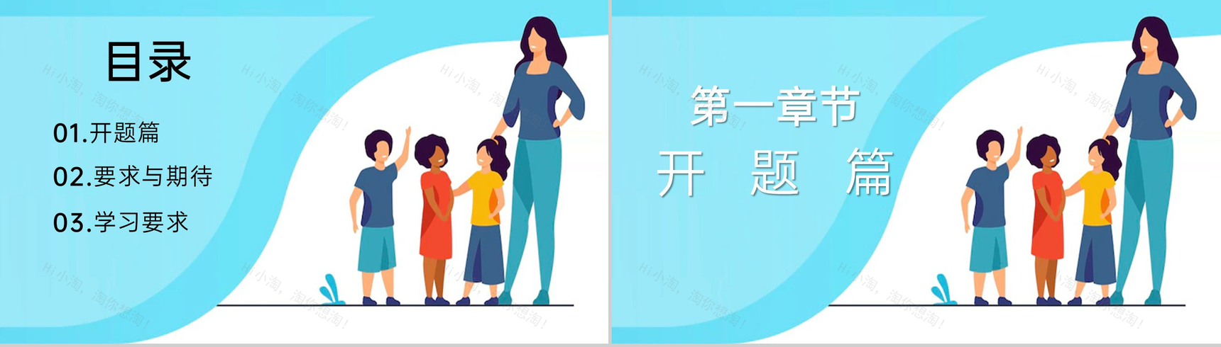 蓝色扁平风欢迎新同学开学第一课收心班会自我要求PPT模板-2