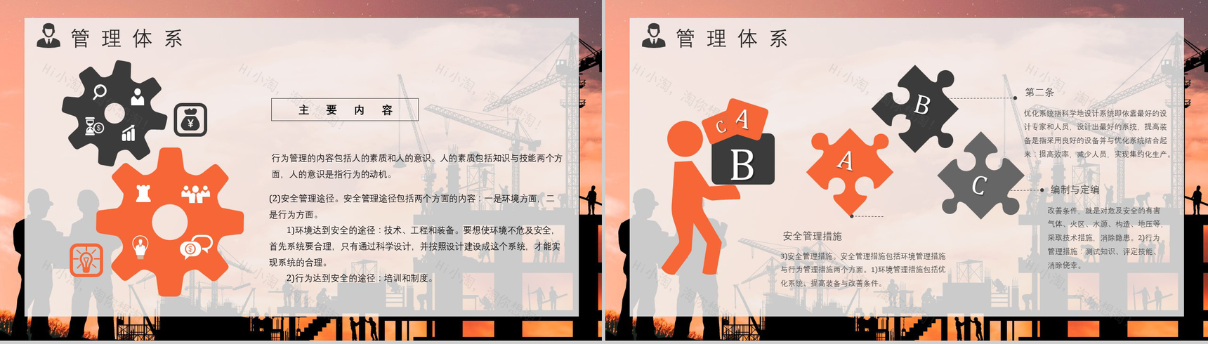 职业健康项目安全管理制度体系管理方案工地安全教育PPT模板-7