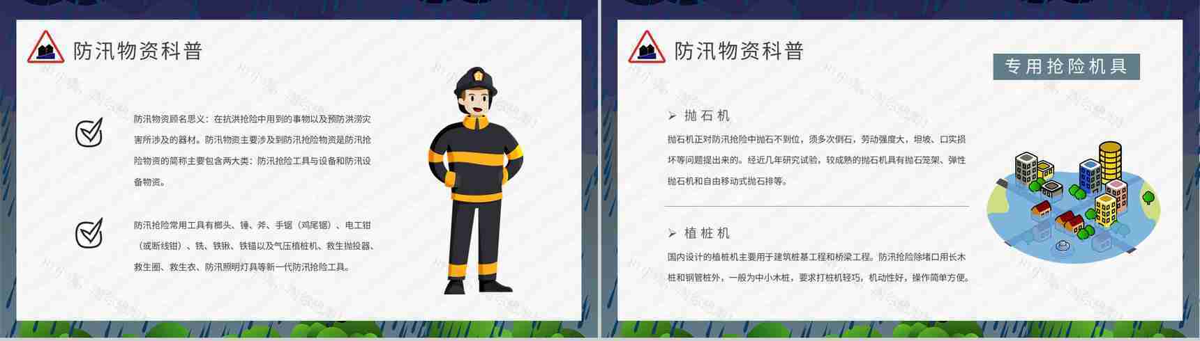 防洪防汛安全小知识宣传居民雨季洪汛遇险自救措施培训PPT模板-8