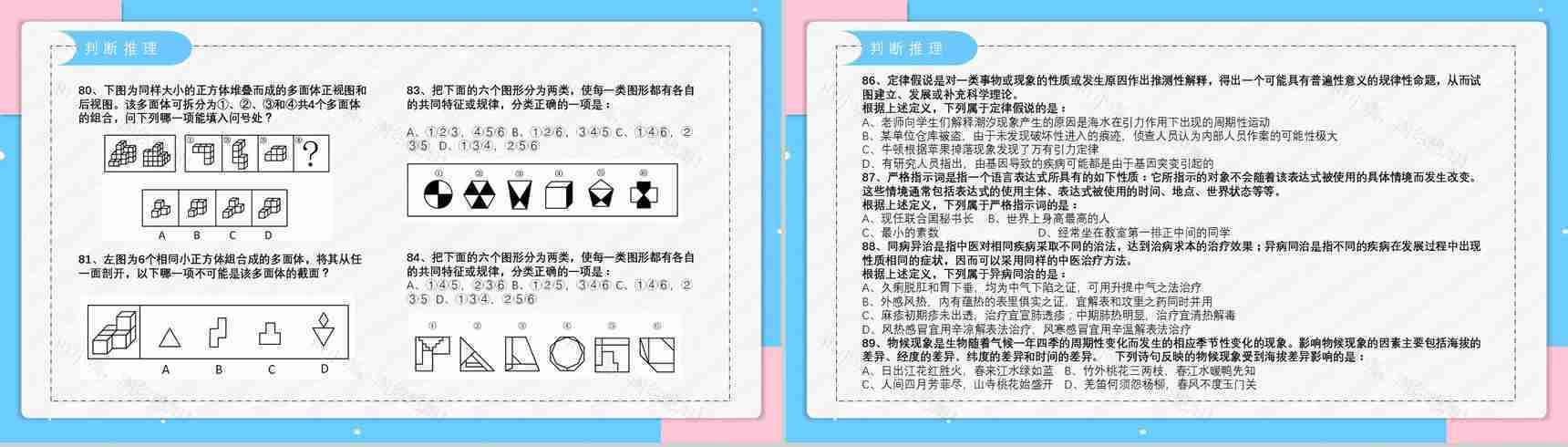 2019年副省级公务员国考真题行测申论答案解析题目解析备考专用PPT模板-14
