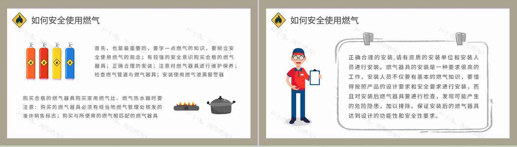 居民日常生活燃气安全常识学习社区燃气知识宣传活动方案PPT模板-4