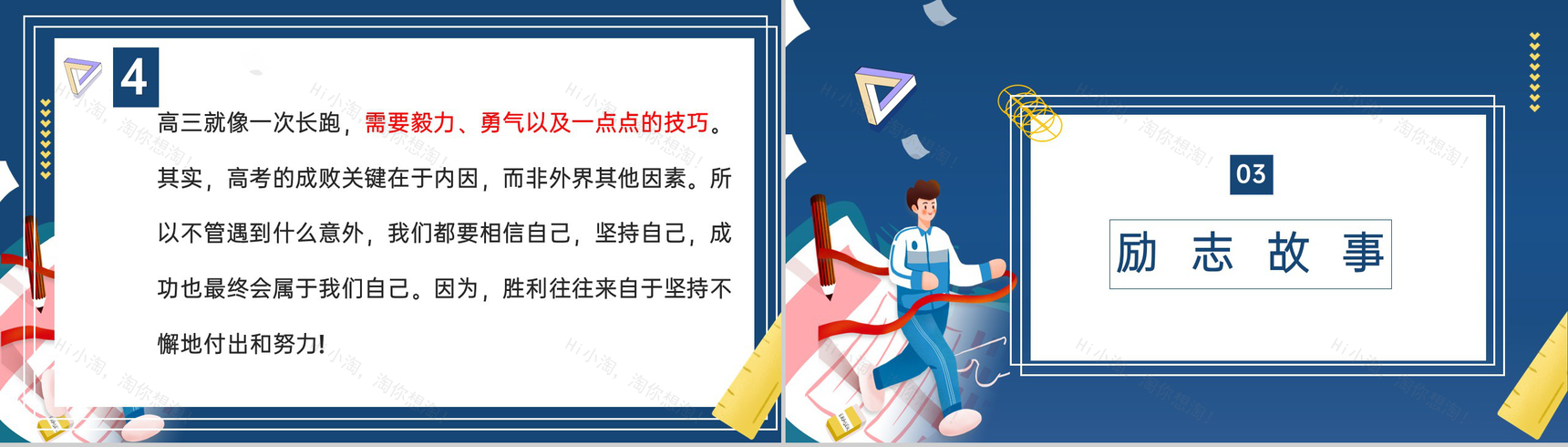 蓝色简约风决战高考高三高考励志主题班会PPT模板-7