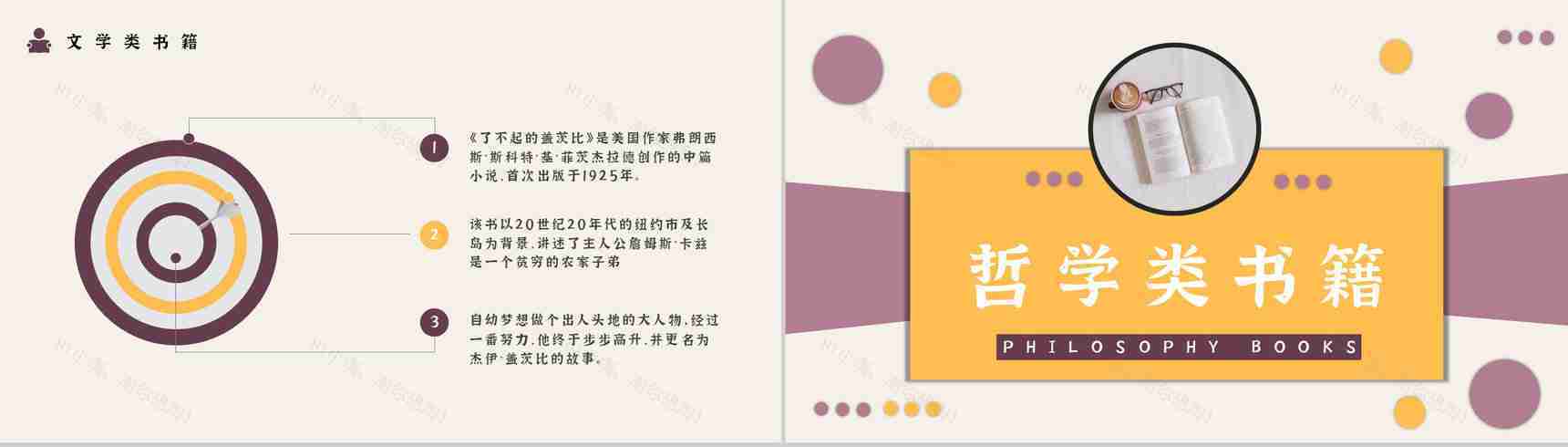 好书推荐个人阅读兴趣培训经典必读图书分享读书心得体会交流PPT模板-7