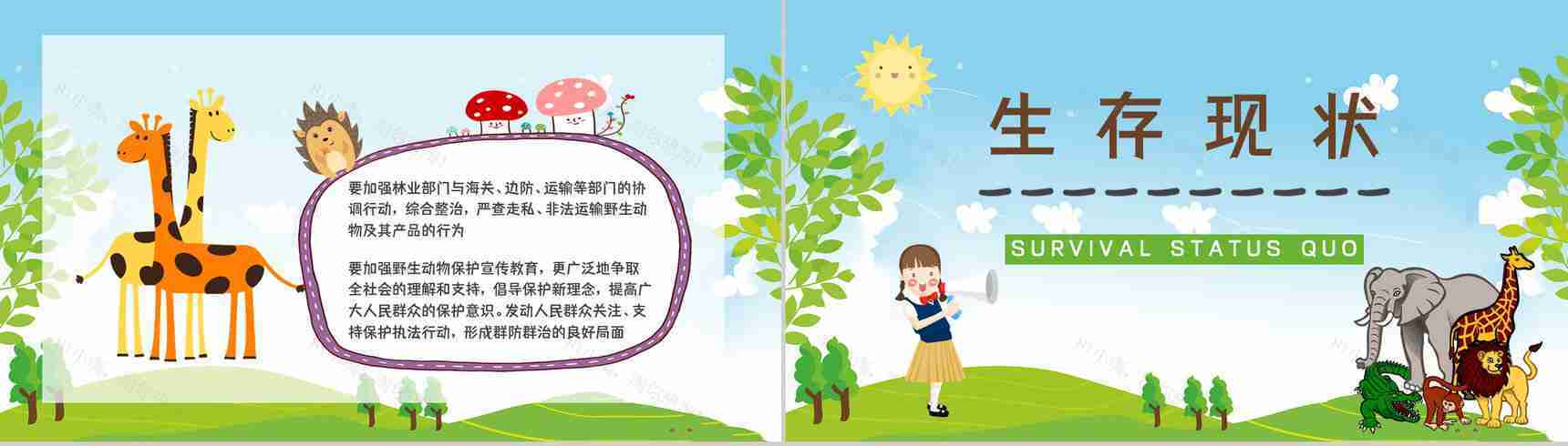 禁食野味宣传野生动物知识讲解保护动物活动公益宣传培训讲座PPT模板-8