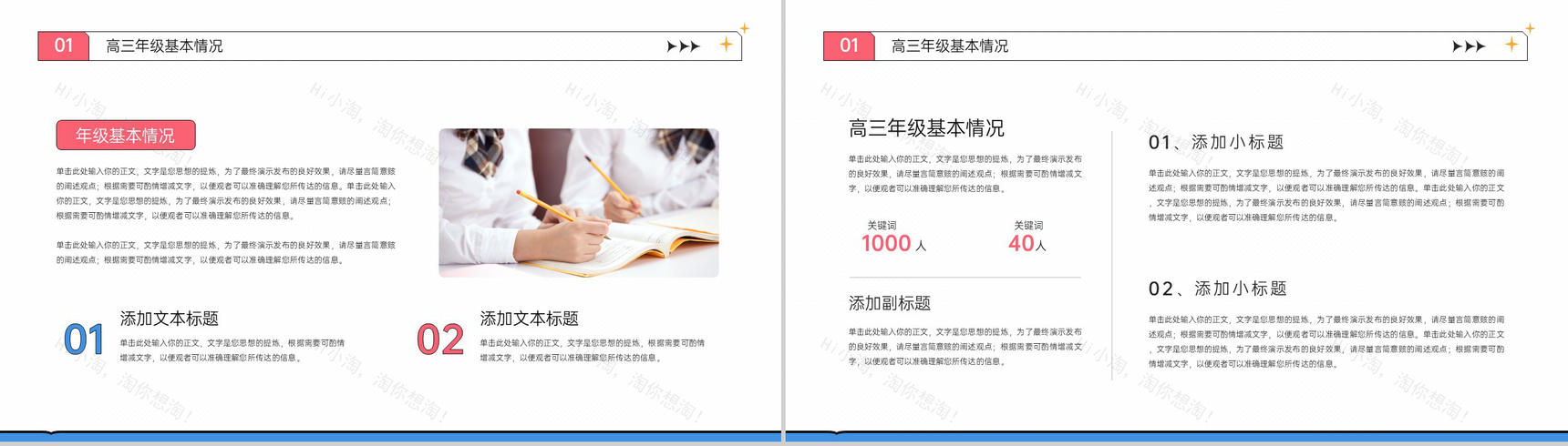 蓝色扁平风高考倒计时高三动员主题班会PPT模板-3