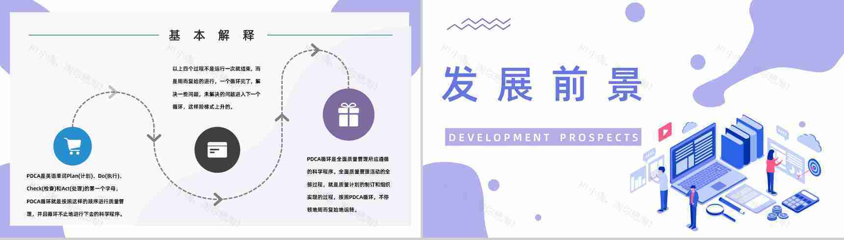 企业PDCA循环及其管理学习员工工作技能方法培训课件通用PPT模板-7