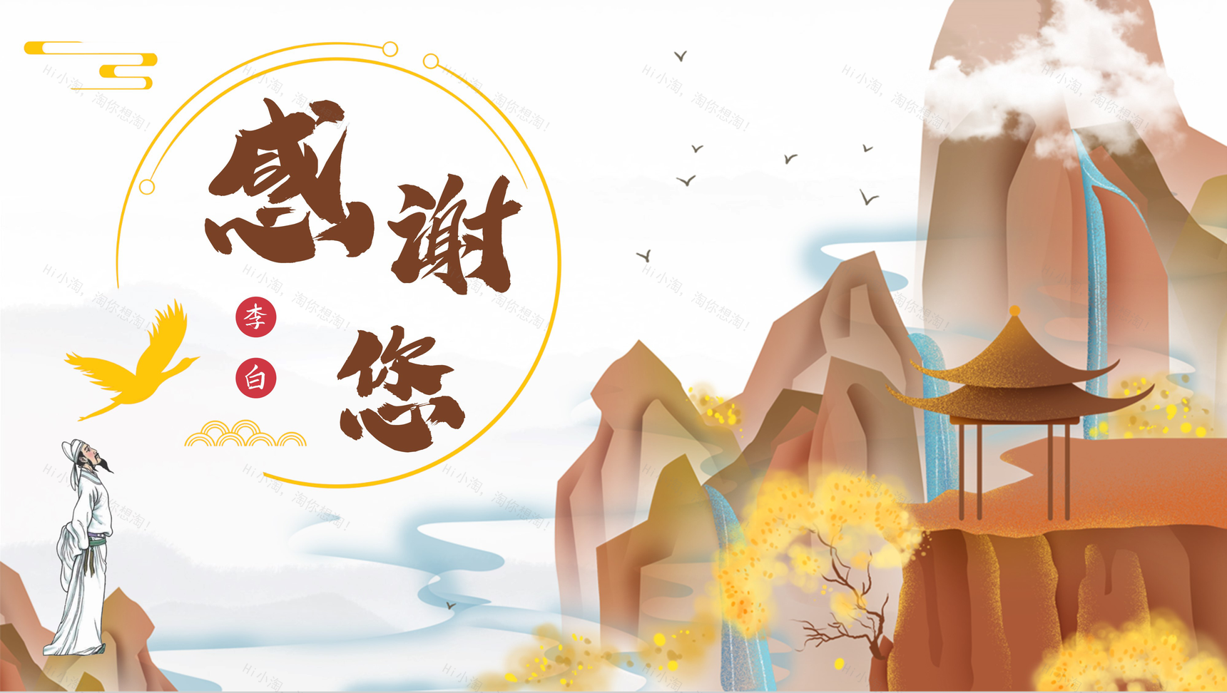 中学生必读文学李白《蜀道难》读书心得体会PPT模板-10