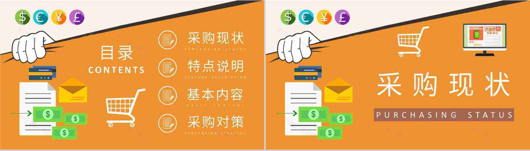 企业部门MRO采购管理工作计划员工采购知识培训PPT模板-2