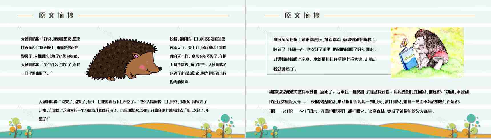 著名儿童文学作品《吃黑夜的大象》读书心得交流分享PPT模板-6