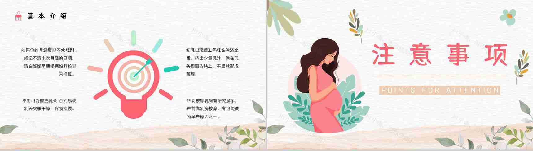 医院妇产科医生孕妇孕期知识科普怀孕期间护理保健知识点讲解PPT模板-4